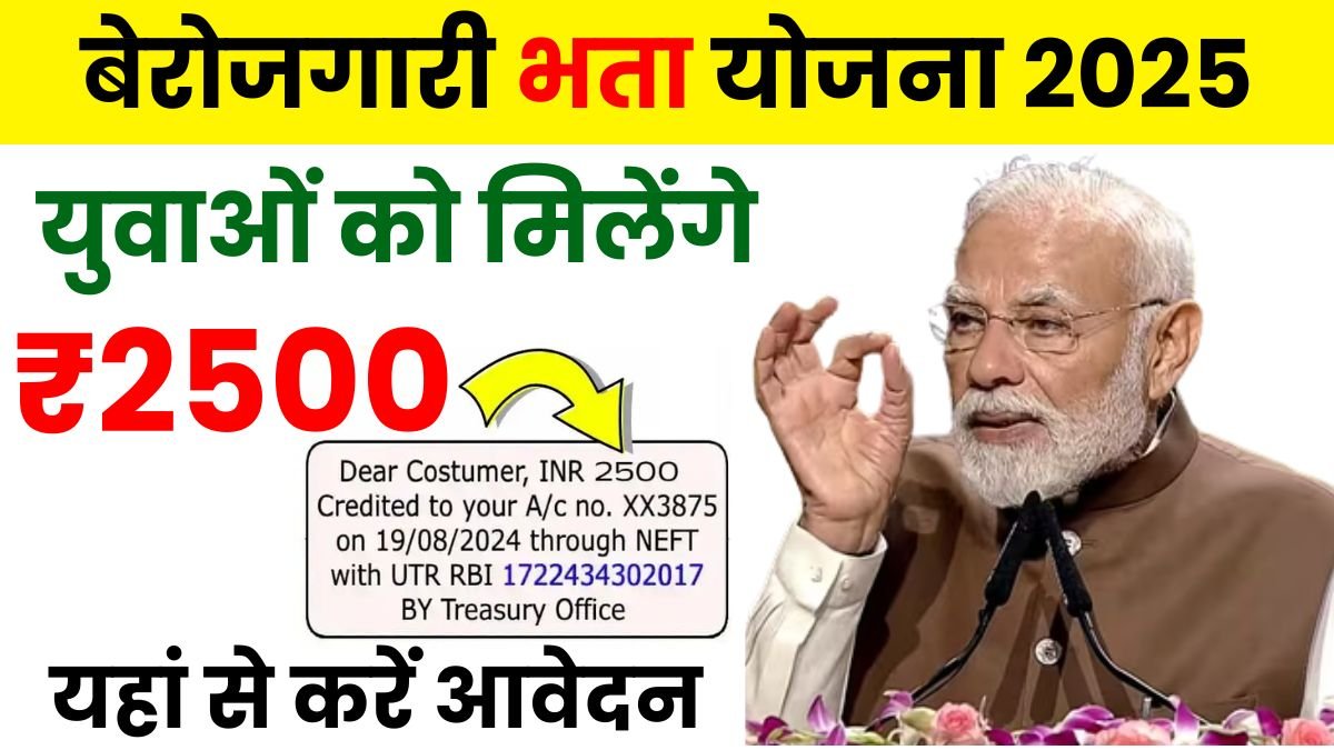Berojgari Bhatta Yojana 2025