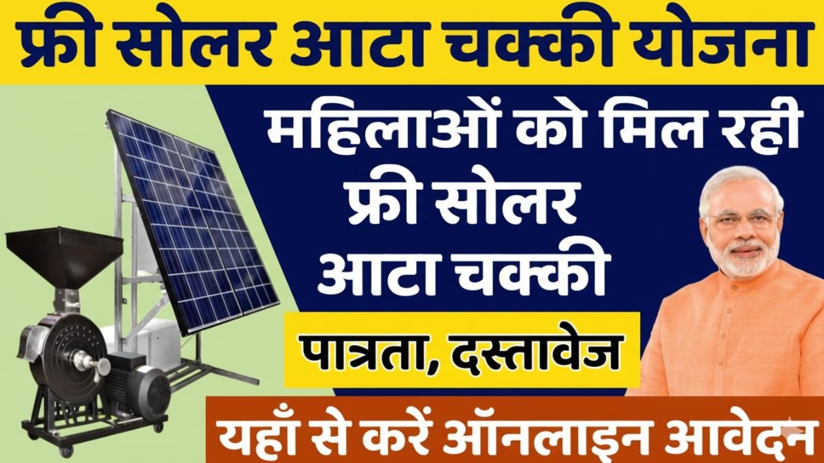 Free Solar Atta Chakki Yojana