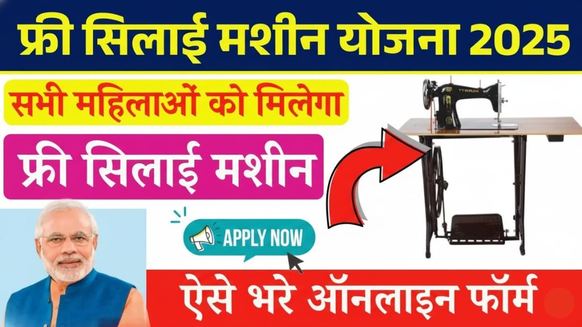 Free Silai Machine Online Form