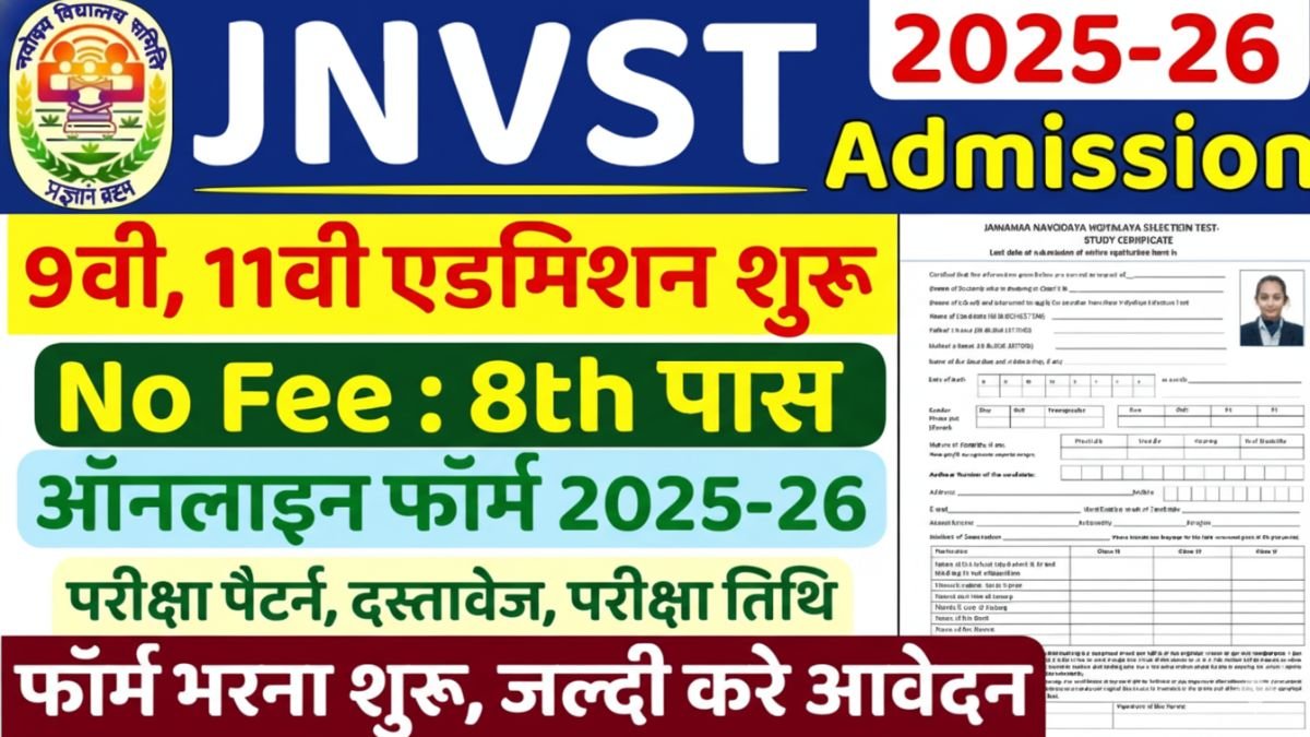 JNVST Admission 2026