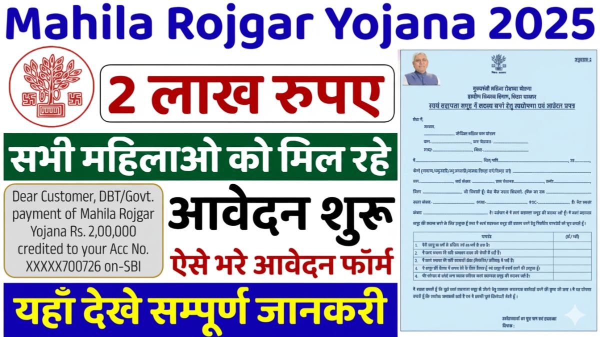 Mahila Rojgar Yojana 2025