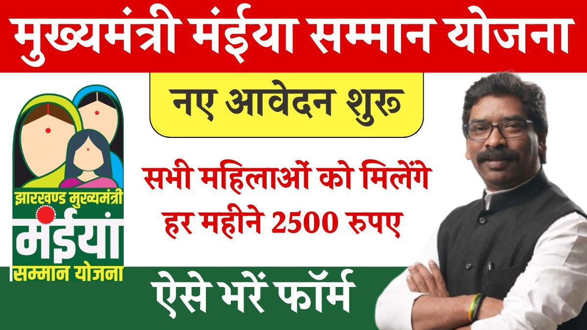 Maiya Samman Yojana 2025
