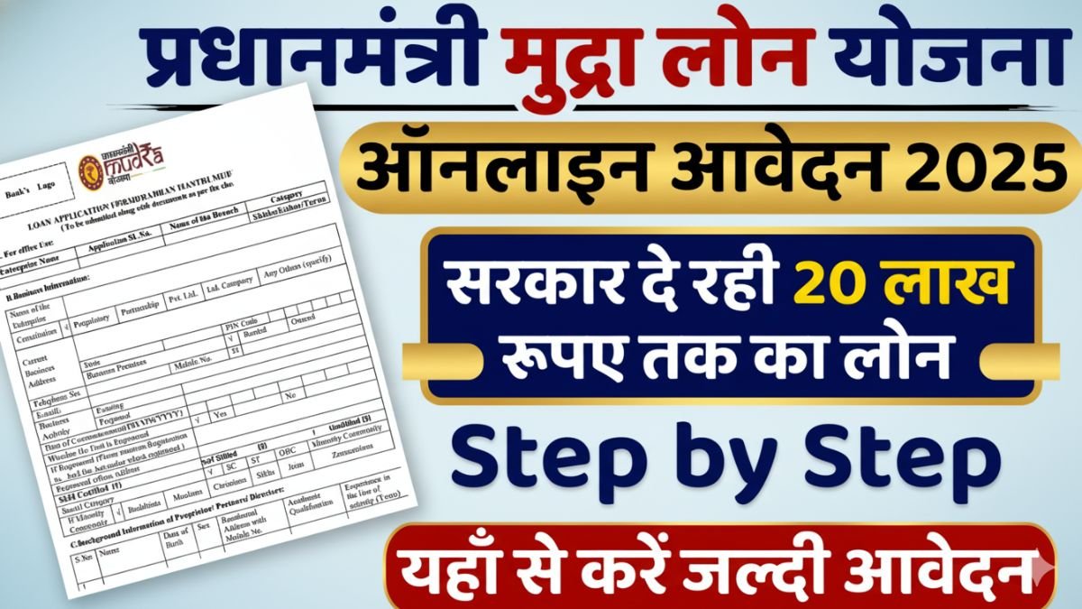 PM Mudra Loan Yojana
