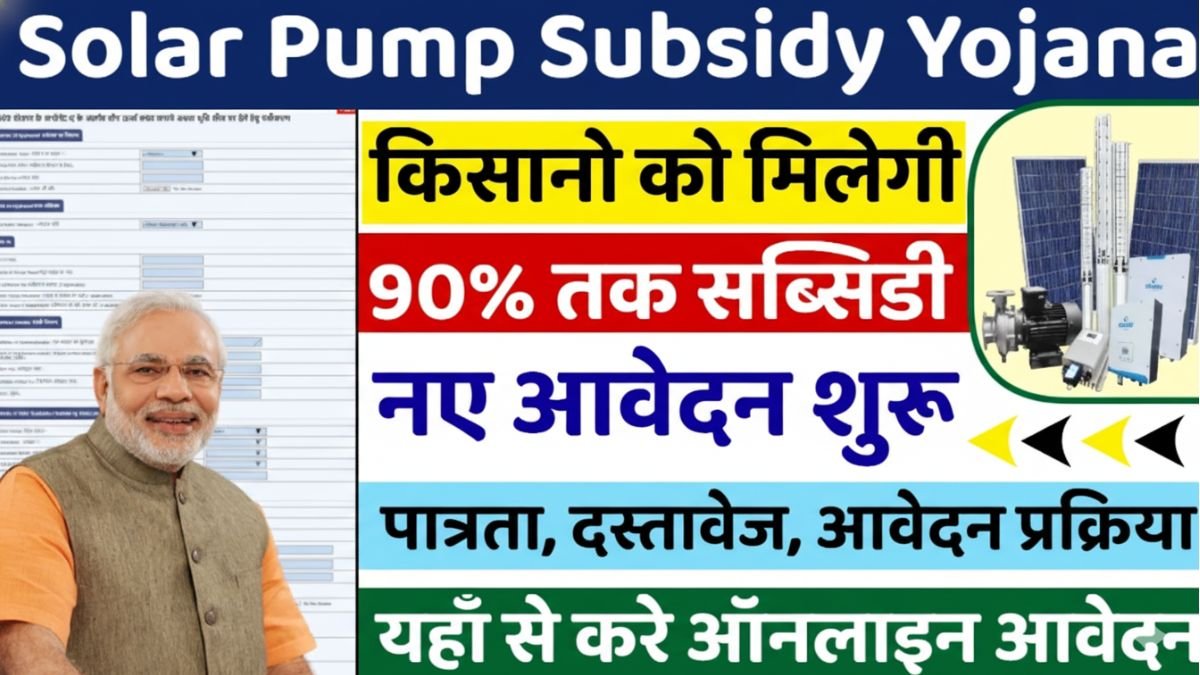 Solar Pump Subsidy Yojana